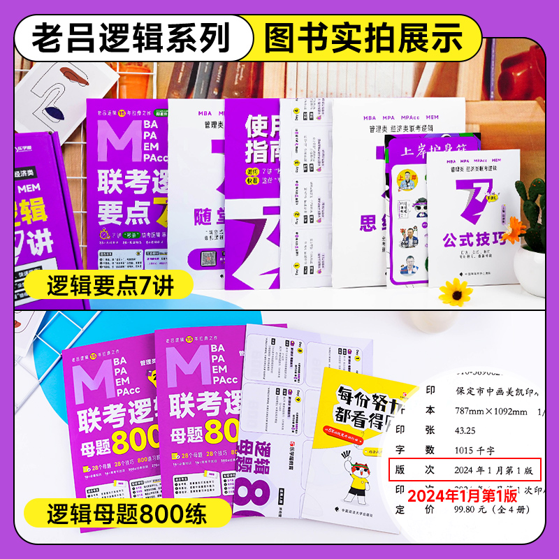 2025老吕管综+英二7讲书课包(全套4科) [正版]新版2026老吕逻辑要点7讲母题800练mba管理类联考199管综高清大图