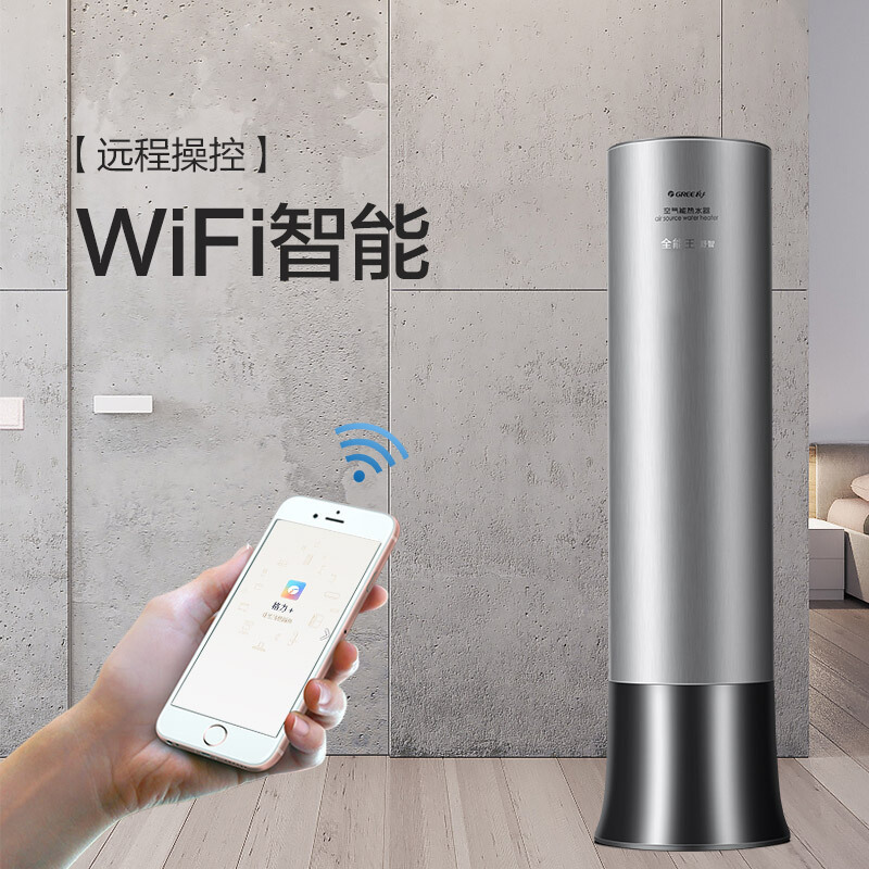 格力(GREE) 空气能热水器SXT200LCJW/C1-1舒智全能王家用200升变频一级能效分体式WiFi智能