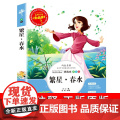 繁星春水冰心正版原著书籍小学生三四五六年级必读课外书目老师阅读经典儿童文学世界名著小说故事诗歌书全集读歌