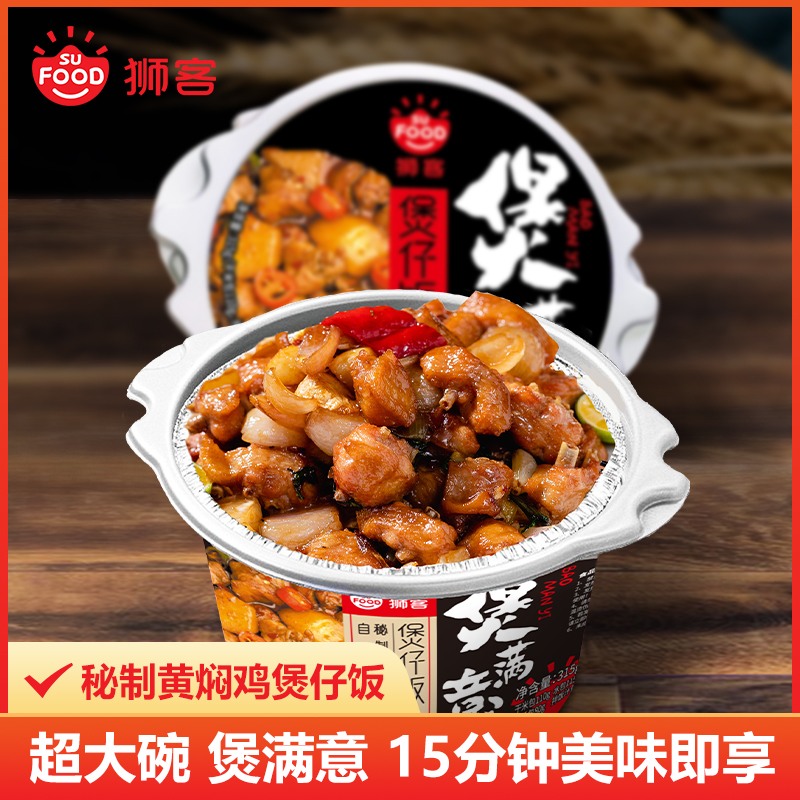 狮客[苏宁自主品牌]秘制黄焖鸡煲仔饭315g 自热米饭办公出游懒人