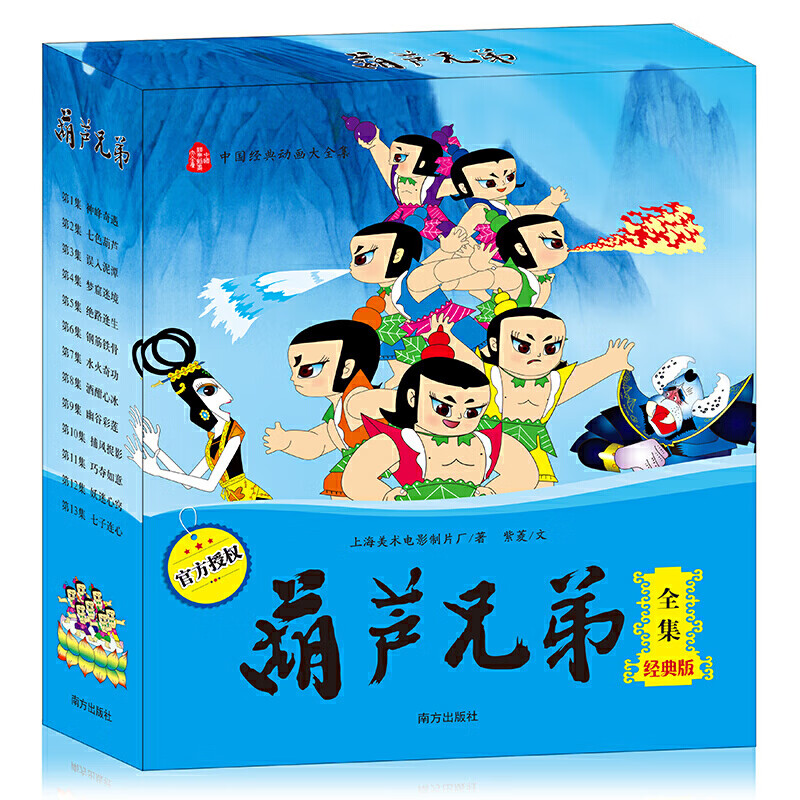葫芦兄弟全集套装13册 不注音版 经典无删减正版金刚葫芦娃动画片漫画故事书3-6-9岁幼儿童绘本图画连环画小学生课外高清大图
