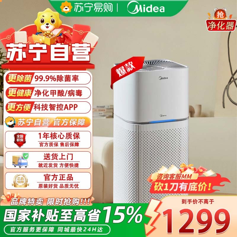 美的家用空气净化器Midea60㎡以上大空间除菌低噪45分贝宠物家庭专用轻巧6.2kg设计高清大图