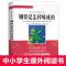 名人传 (原著正版) 名人传记钢铁是怎样炼成的正版初中生原著八年级下册课外必读书目