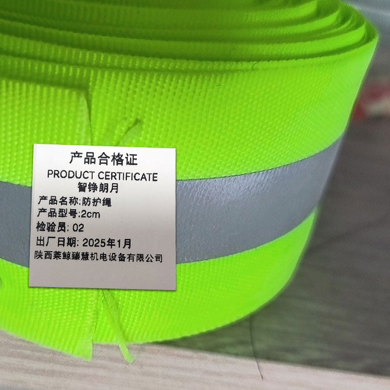 智铮朗月 防护绳 2cm 卷高清大图
