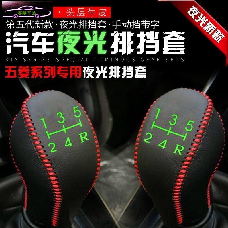 五菱宏光s3专用档杆套汽车排挡套真牛皮手刹套s12荣光v荣光小卡之光档位套挂档套