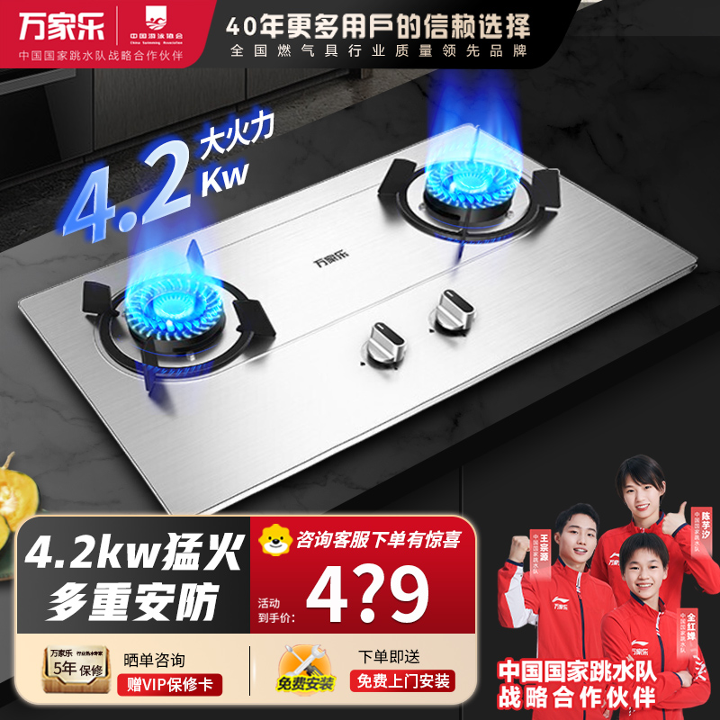 万家乐燃气灶 4.2kw大火力天然气灶 台嵌两用燃气灶 一级能效 家用不锈钢天然气灶具KA031 不锈钢-天然气