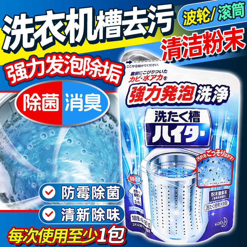 日本进口花王洗衣机槽全自动滚筒波轮清洗剂除垢剂杀菌消毒清洁剂3袋高清大图