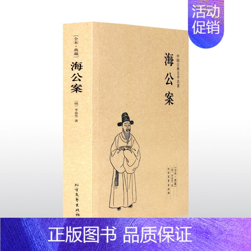 [正版] 海公案 全本 无删节 ( 海公案(足本典藏)/中国古典文学名著 古典小说 中国古典小说 古典名著书籍 古典文学