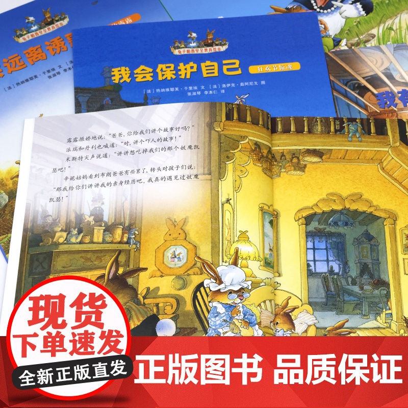 兔子帕西安全教育绘本1-3–6岁幼儿园阅读儿童书籍3一6宝宝故事书老师幼儿益智适合小班中班大班0到5岁启蒙图画书孩子意识高清大图