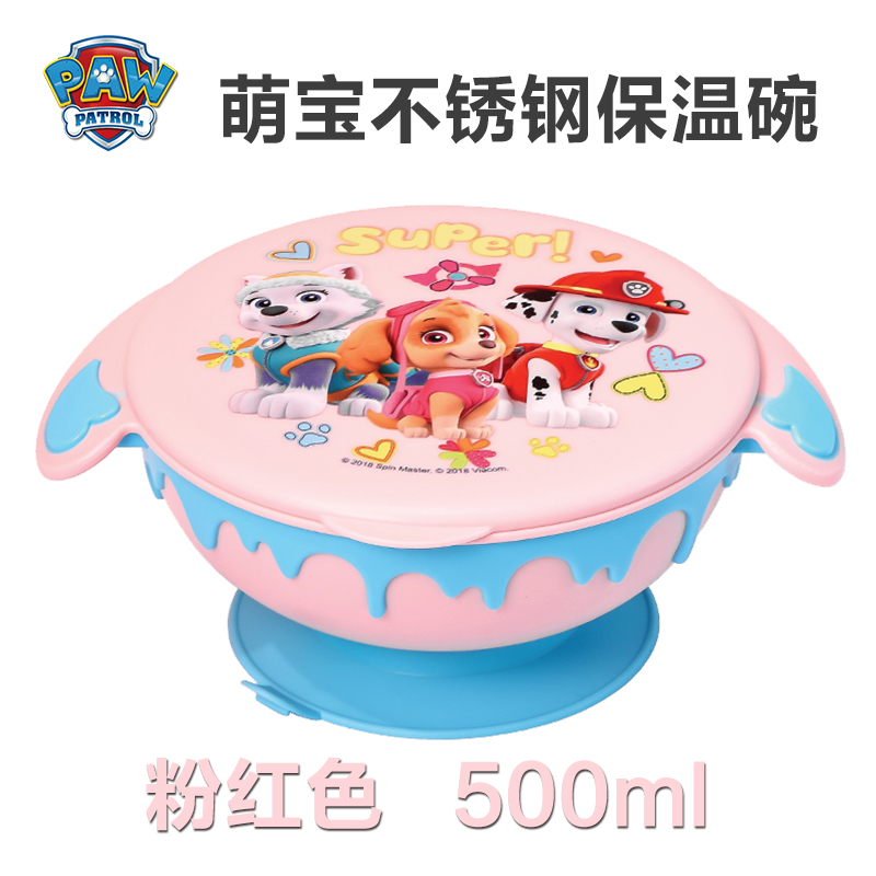 汪汪队立大功官方授权不锈钢碗儿童卡通餐具训练儿童碗防摔防烫辅食碗 粉色