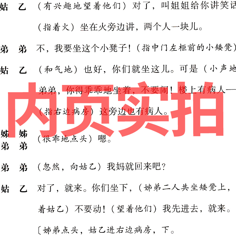[正版]雷雨曹禺高中版北京十月文艺出版社剧本课外书人民雷雨书高中语文戏剧剧本世界名著高中生阅读文学书籍曹禺三部曲之一无高清大图