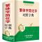 繁体字简化字对照字典 繁体字字典 正版毛笔书法台湾图书籍工具书 华语教学[简体字繁体字对照字典]
