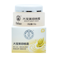 大宝美容晚霜50g男女滋润保湿补水润肤乳液面霜护肤品擦脸油