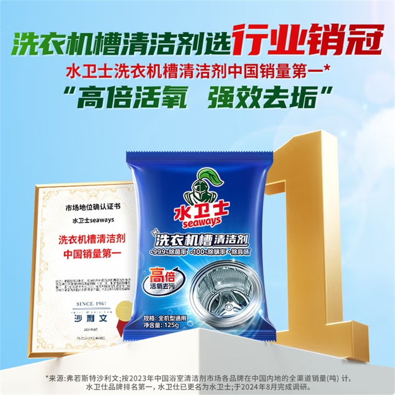 水卫仕洗衣机槽清洁剂125g*6袋高清大图