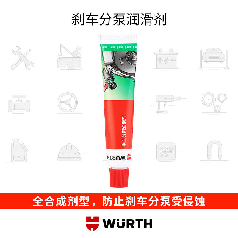 德国伍尔特进口刹车分泵润滑剂轴承润滑耐高温消音膏异响卡钳改装10g装
