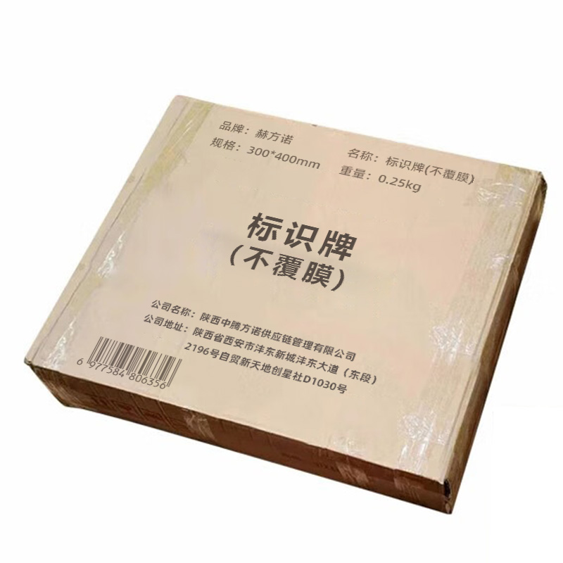 赫方诺 标识牌(不覆膜) 300*400mm 张高清大图