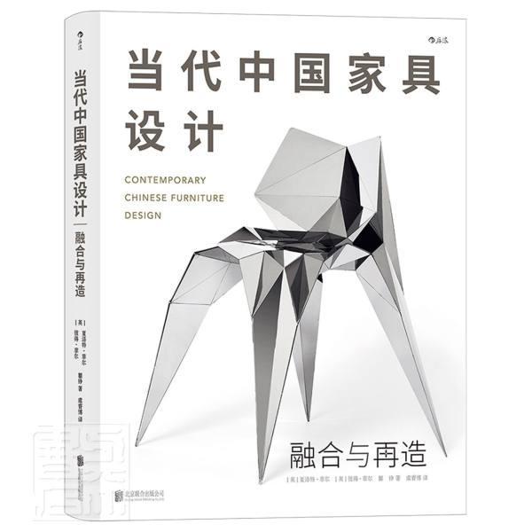 [醉染正版]当代中国家具设计(融合与再造)(精)夏洛特·菲尔普通大众家具设计中国现代励志与成功书籍高清大图