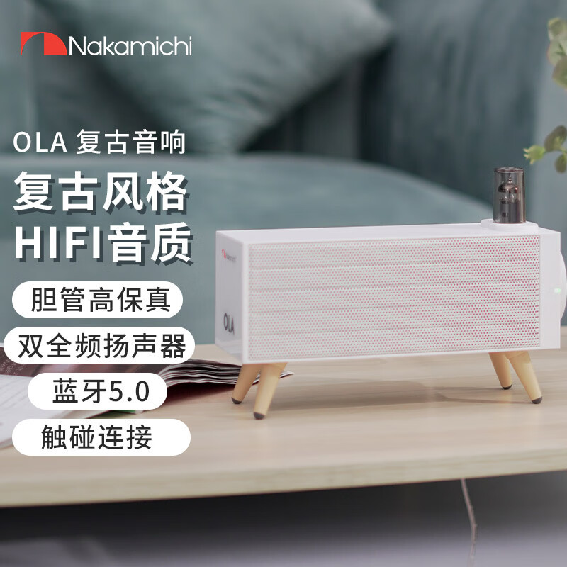 Nakamichi 中道OLA桌面HIFI蓝牙音箱小型复古发烧级音响3D环绕家用电子管胆机功放