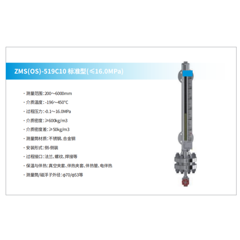真兰/Zenner 磁性液位计 ZMS(OS)-519C10 标准型(≤16.0MPa) 台高清大图