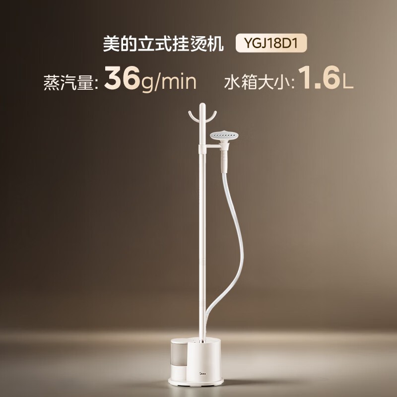 美的 挂烫机 YGJ18D1 1800W