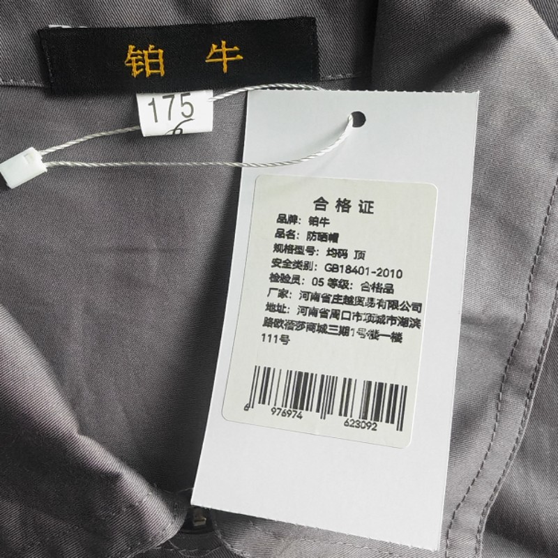 铂牛 夏季工作服 S-XXXL 套高清大图