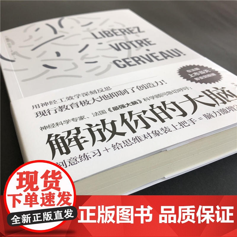 [ 正版书籍]解放你的大脑高清大图