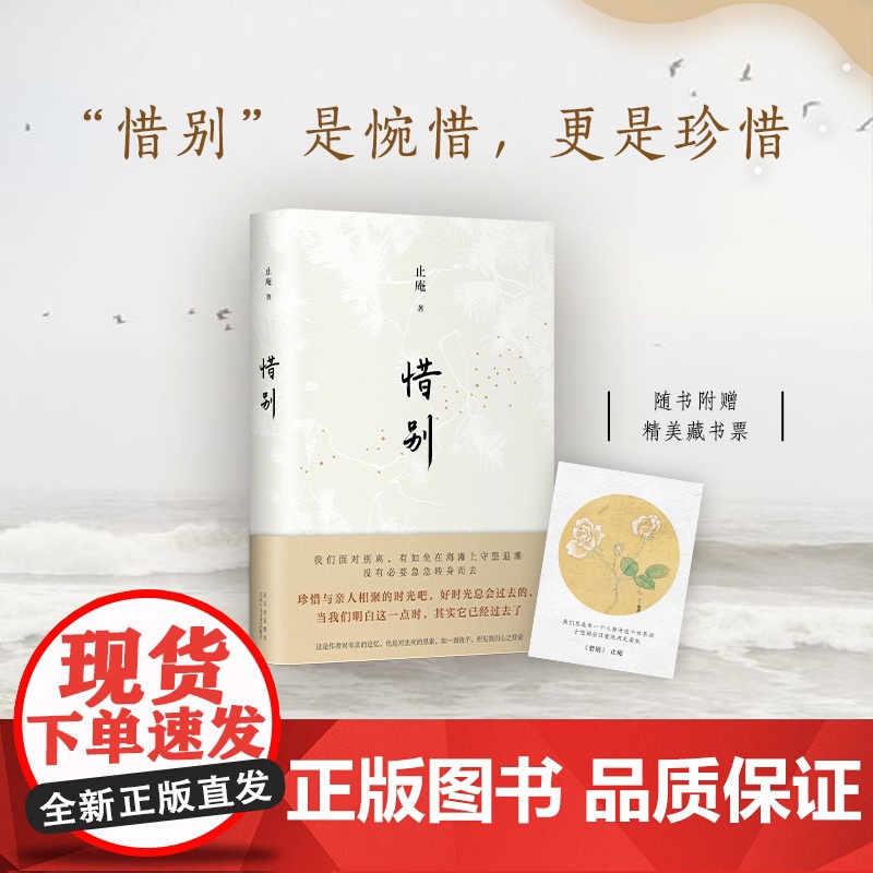 惜别 止庵 著 现代/当代文学文学 正版图书籍 北京十月文艺出版社高清大图