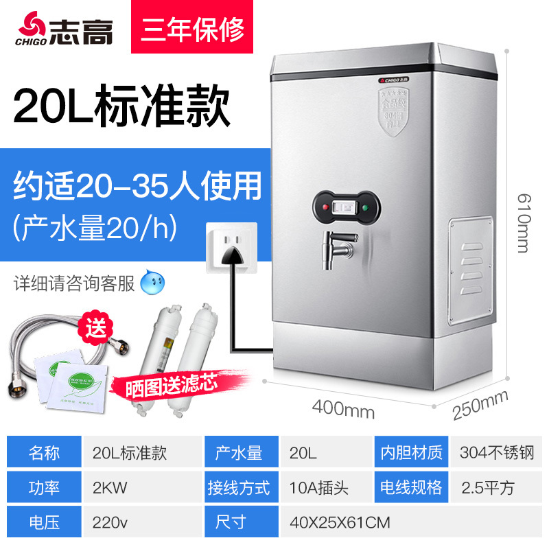 志高（chigo）开水器商用电热水箱炉全自动电水壶