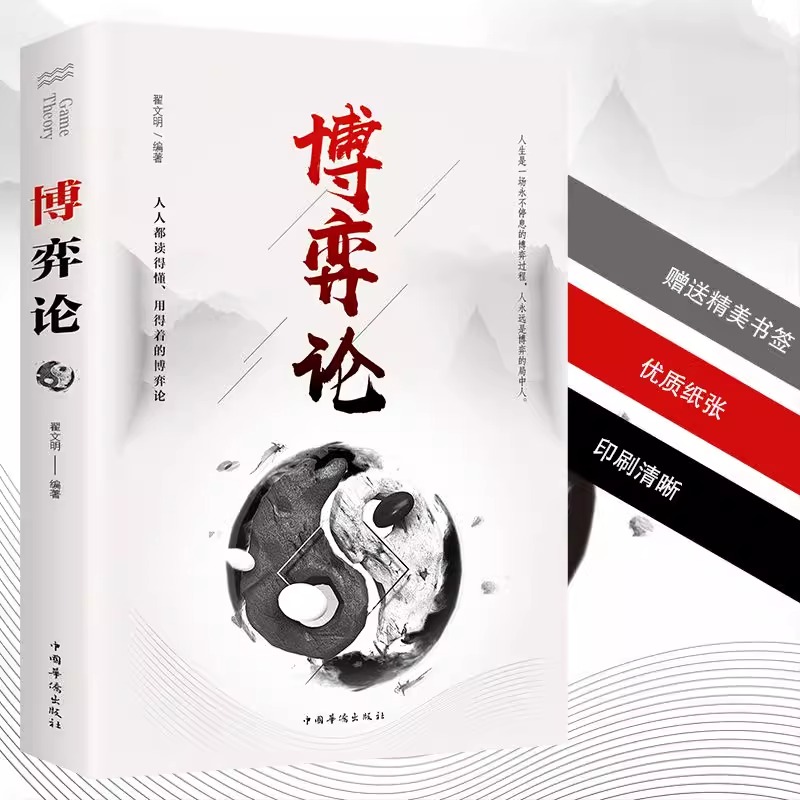 [3册]决疑术+国富论+资本论 [正版]博弈论 原著 经商谋略人际交往为人处世商业谈判博弈心理学基础经管励志成功书籍宏观高清大图
