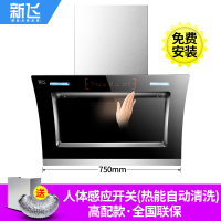 新飞C2双电机自动清洗抽油烟机抽烟机家用侧吸式厨房吸油烟机特价 750宽双电机+人体感应开关(高配置免拆自动清洗)