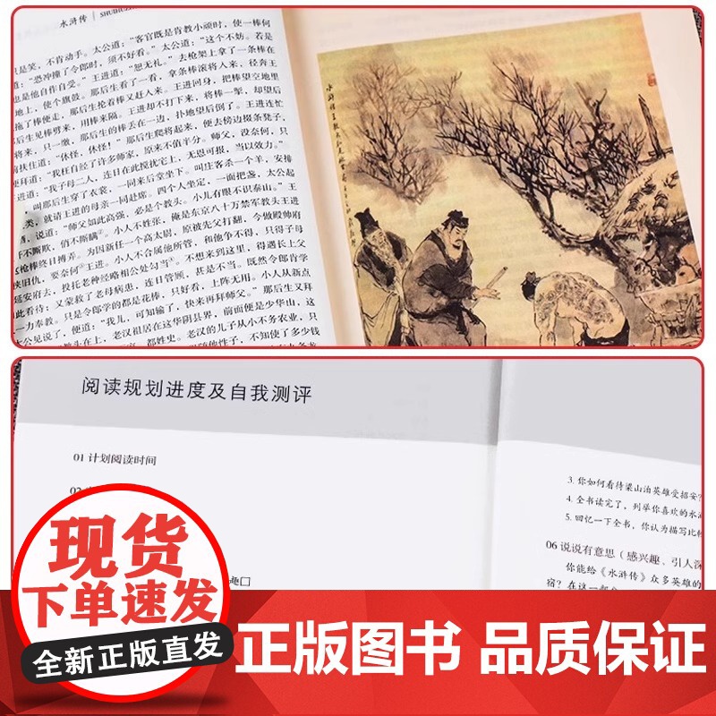 水浒传原著正版完整版 名著阅读课程化丛书 九年级上册必读课外书 青少年版初中语文教材配套 无删减 白话文文言文名著书目高清大图