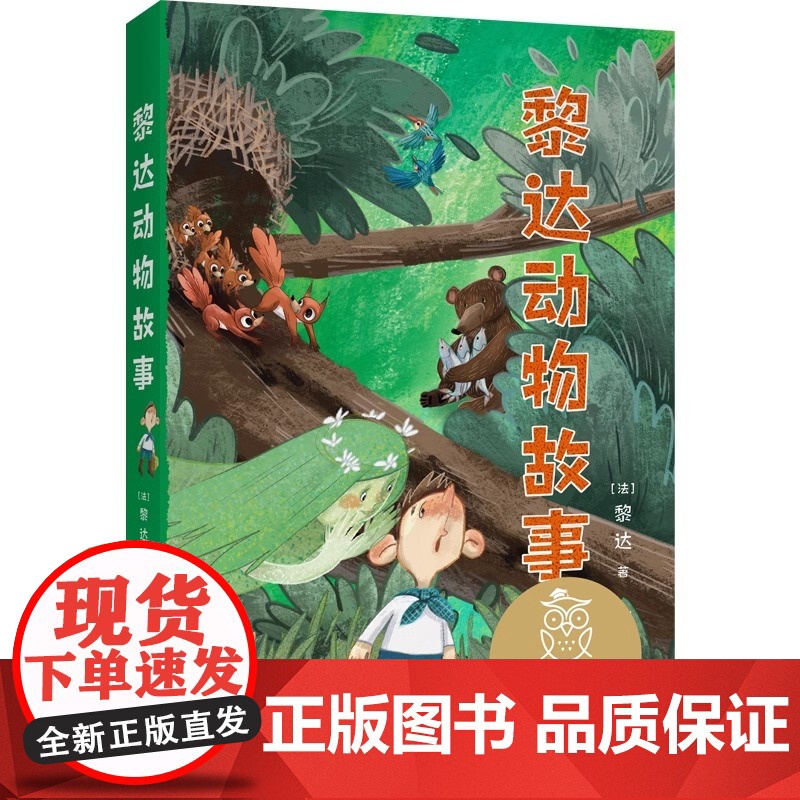 黎达动物故事 儿童文学 中文分级阅读K2 7-8岁适读 全彩插图 二年级小学生课外阅读书籍正版寒暑假读物 果麦高清大图