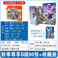 奥特曼卡片收集册卡册豪华版收藏册金卡全套cp 秋季尊享版B版1盒共90张+收藏册1本(赠PR卡1张) 奥特曼卡片官方正版