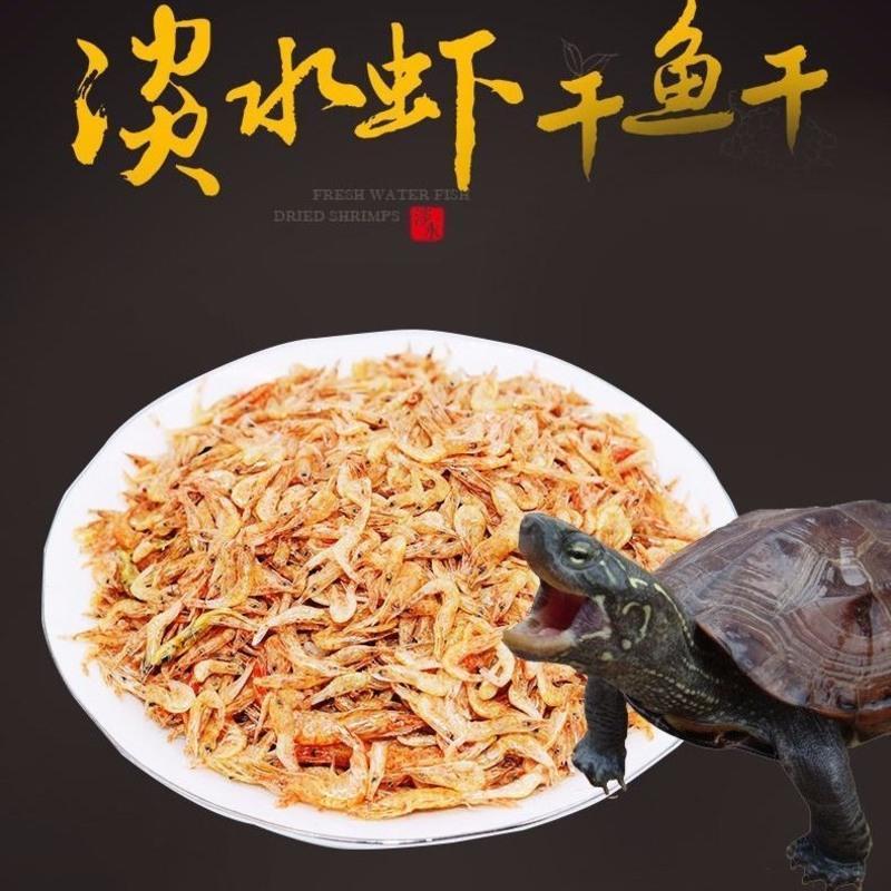 乌龟小虾干饲料小龟粮淡水钩淡水无盐巴西龟草龟鳄龟水龟饲料饲料 270ml[拍2灌 发3灌]