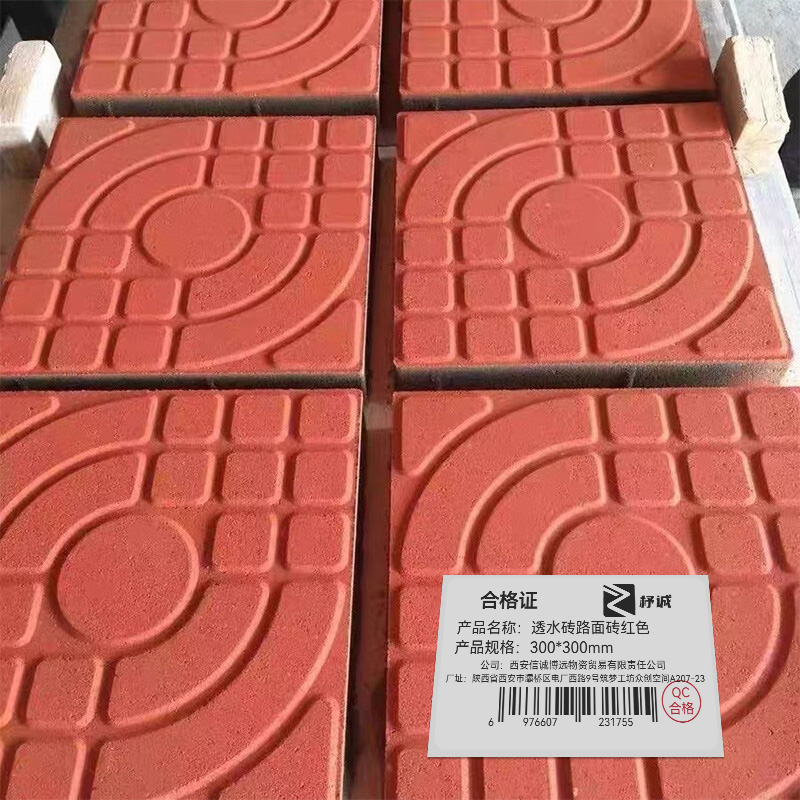 杼诚透水砖路面砖红色 300*300mm/块高清大图