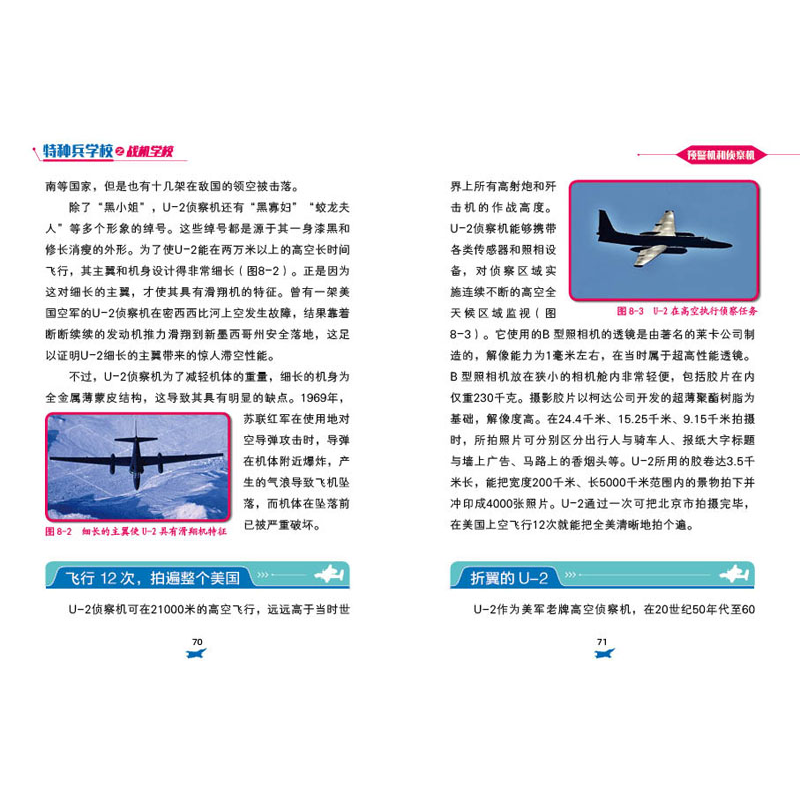 正版新书]特种兵学校之战机学校:预警机和侦察机八路9787559527高清大图