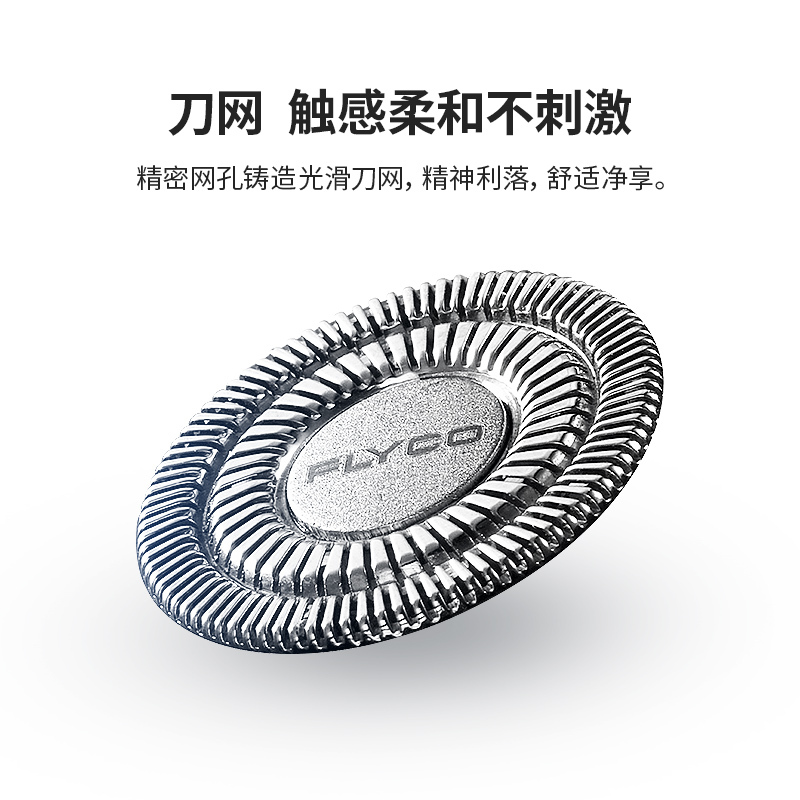 飞科(FLYCO)电动剃须刀FS808 充插两用全身水洗智能电量显示1小时快充双环浮动旋转式刮胡刀