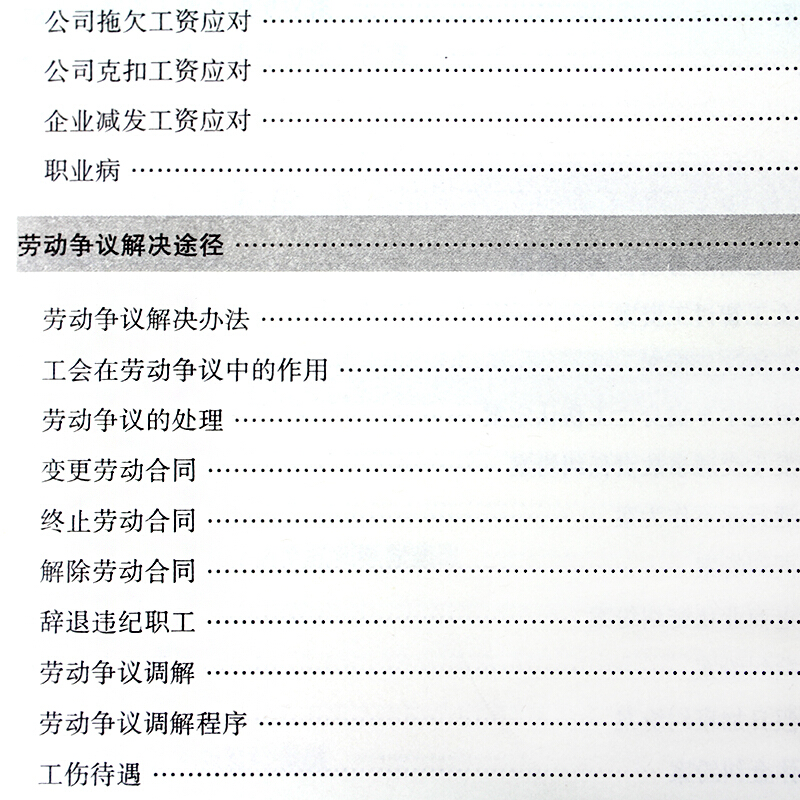 [正版]全案例讲解新版!新劳动法实用案例 中华人民共和国常用法律法规大全书籍 新司法解释 法律工具书学法用法法律常用高清大图