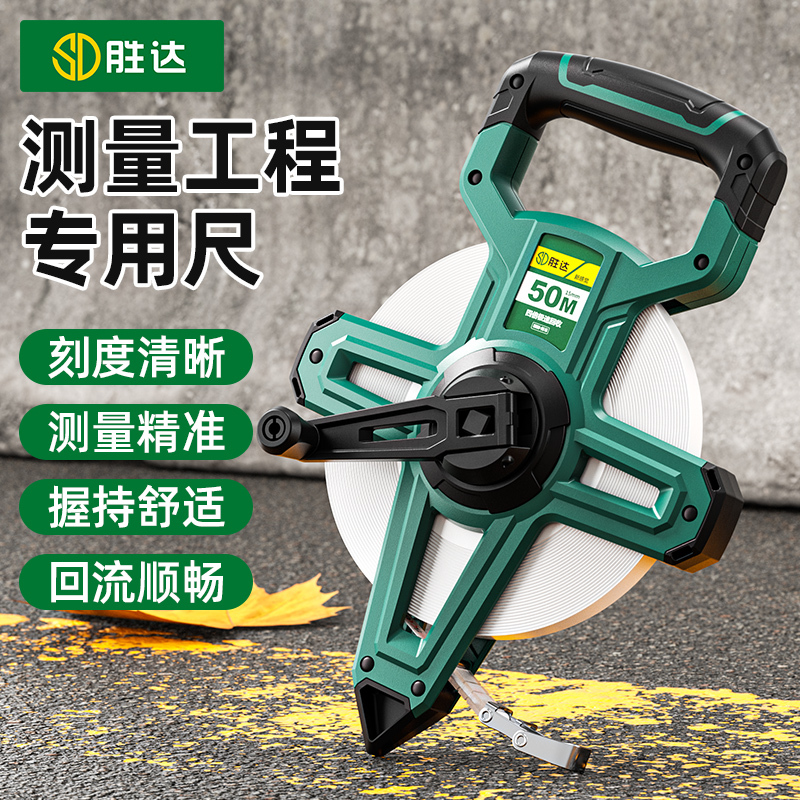 胜达纤维大卷尺手提式工程测量高精度倍速回收抗压耐磨工地专用