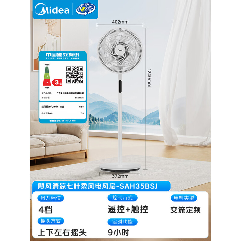 美的智能落地扇大100档风力调节冷暖两用时尚简约白色家用风扇