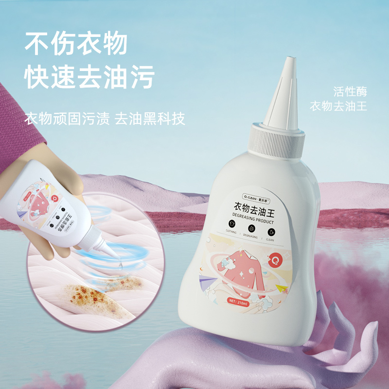 氧乐哆 210g*2瓶 衣物去油污渍去油渍剂去油王强力去污剂机油污剂去油迹清洁剂高清大图