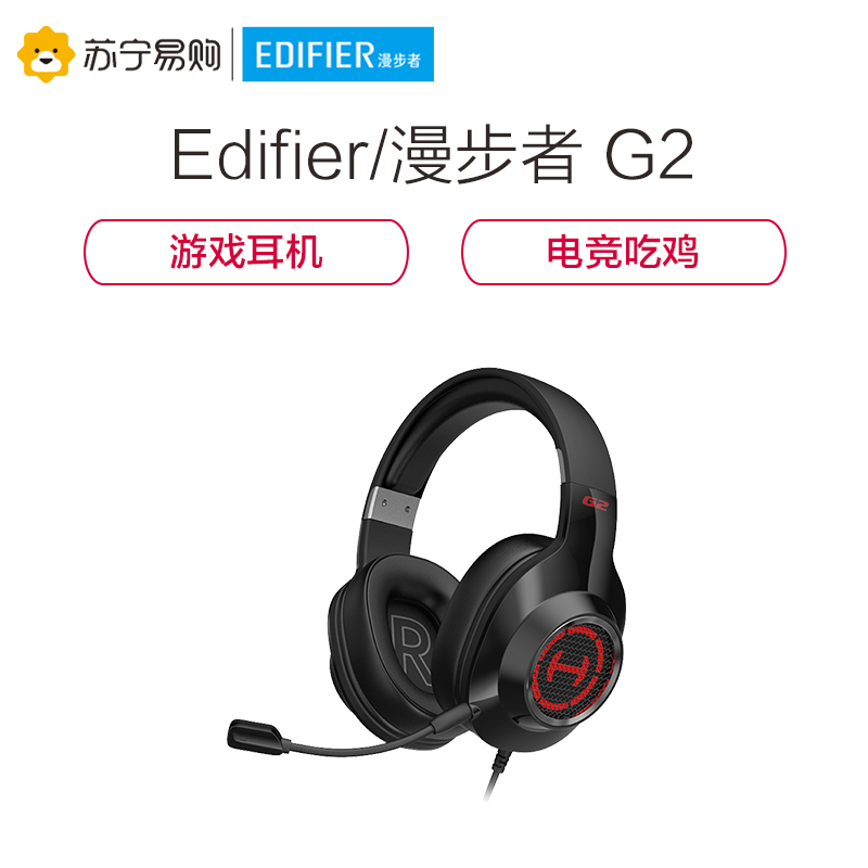 Edifier/漫步者 HECATE G2专业版游戏耳机头戴式 电竞吃鸡7.1英语听力学习耳机 黑色