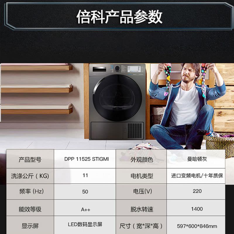 倍科洗衣机WMP 110456 DSTMN图片