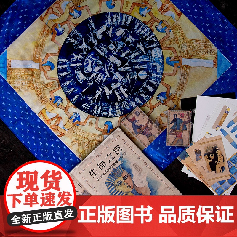 [正版新书] (套装)莎草绘卷(扑克、丝巾)赵航 著、悠拉悠 绘 清华大学出版社 埃及-古代史-通俗读物高清大图