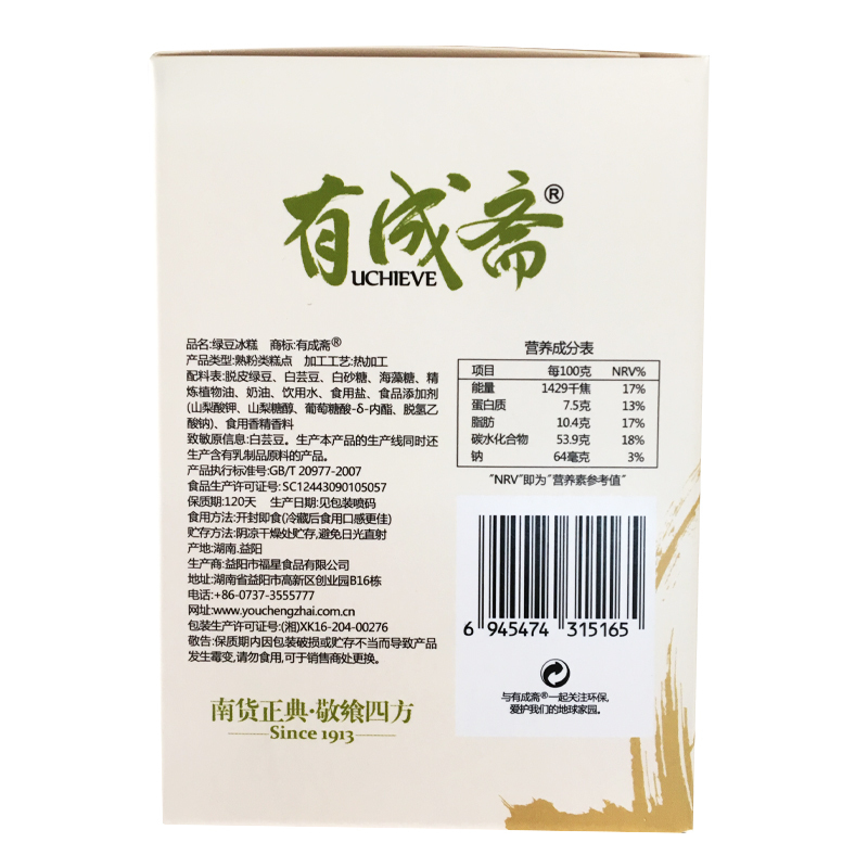 有成斋绿豆冰糕500g(20枚)礼盒装湖南老字号特产零食传统手工糕点