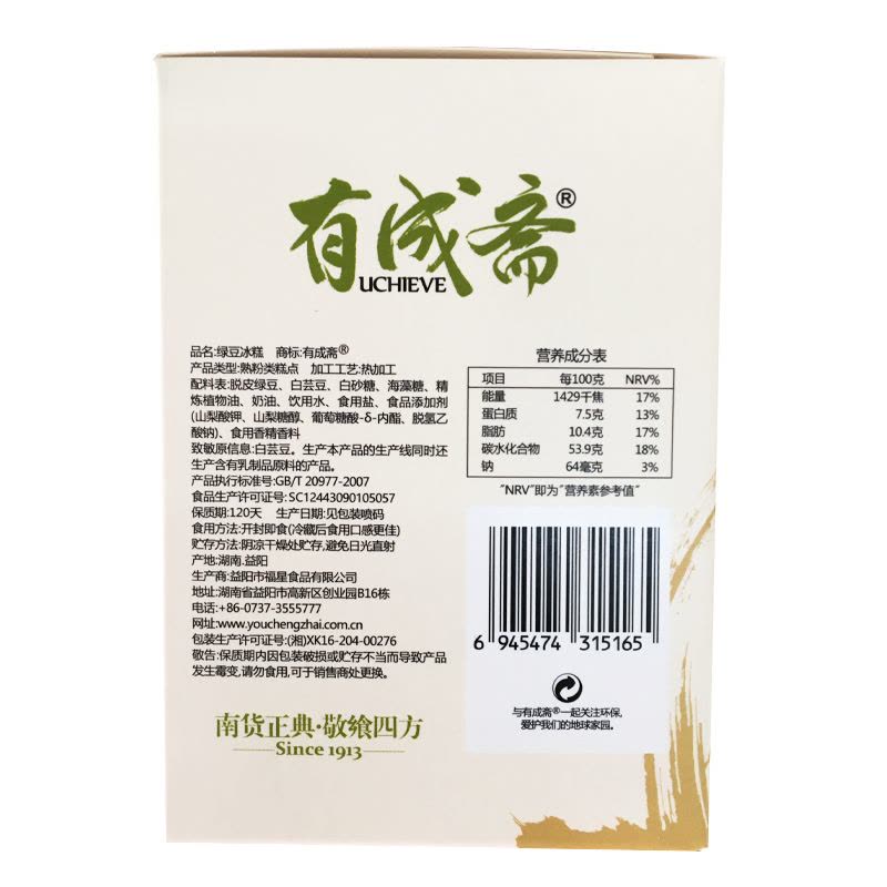 有成斋绿豆冰糕500g(20枚)礼盒装湖南老字号特产零食传统手工糕点图片