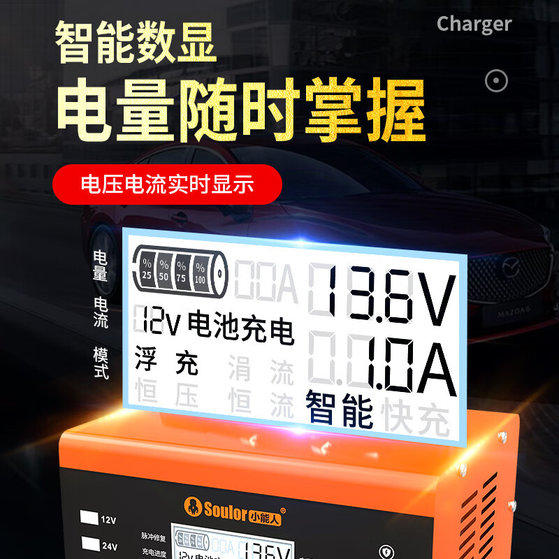 小能人(soulor)汽车电瓶充电器全自动智能脉冲修复12V24V纯铜充电 12V/24V通用[800W超级快充]