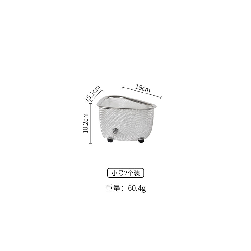 三角形不锈钢厨房置物篮多功能台面转角杂物收纳水剩菜沥水筐架收纳层架三维工匠 小号2个装