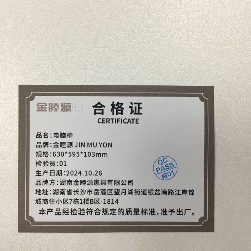 金睦源 JIN MU YON 电脑椅 630*595*103mm 张高清大图