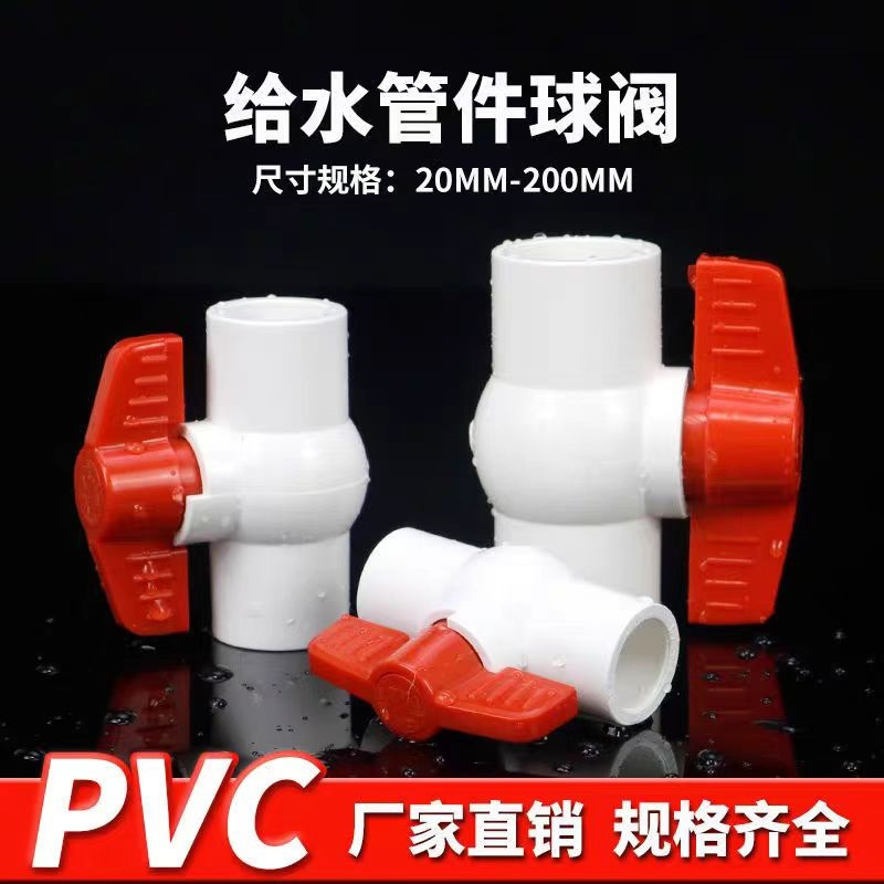 中锦科技 PVC球阀 定制 个高清大图